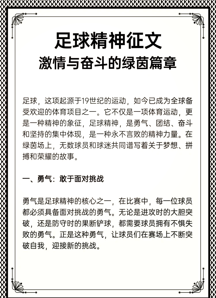 足球比赛的情节变化令人屏息以待，运动技巧令人惊叹的简单介绍