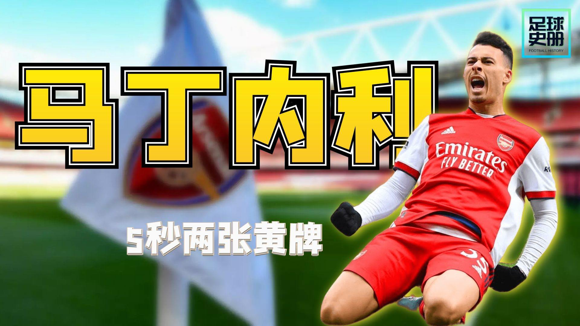 包含塞内加尔翻盘国际米兰，马丁内利惊艳四座的词条